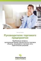 Rukovoditelyu Torgovogo Predpriyatiya 3659985570 Book Cover