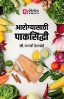 Arrogyasathi paksiddhi 8184470274 Book Cover