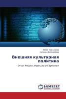 Vneshnyaya kul'turnaya politika: Opyt Rossii, Frantsii i Germanii 3848411814 Book Cover