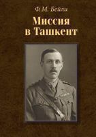 Missiya V Tashkent 5955106200 Book Cover