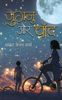 Jugnu aur Chand 9357415696 Book Cover
