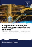 Современный процесс про& 6205778718 Book Cover