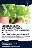 ДЕЯТЕЛЬНОСТЬ МЕТАЛЛИЧЕСКИХ КОМПЛЕКСОВ NARINGIN-CO (II): АНТИНОЦИЦЕПТИВНЫЙ: АНТИНОЦИЦЕПТИВНАЯ АКТИВНОСТЬ НАРИНГИН-КО (II) МЕТАЛЛИЧЕСКИХ КОМПЛЕКСОВ 620333135X Book Cover