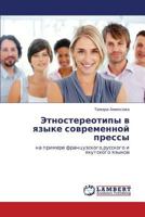 Etnostereotipy v yazyke sovremennoy pressy: na primere frantsuzskogo,russkogo i yakutskogo yazykov 3659358886 Book Cover
