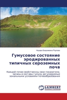Гумусовое состояние эро& 6205639718 Book Cover