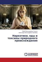 Narkotiki, yady i toksiny prirodnogo proiskhozhdeniya 3659466549 Book Cover