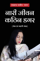 Naari Jeevan Kathin Dagar (Hindi Edition) 9348332007 Book Cover