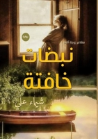 ????? ?????: ????? ???? ???? (Arabic Edition) 9778962014 Book Cover