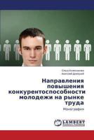 Napravleniya Povysheniya Konkurentosposobnosti Molodezhi Na Rynke Truda 3659492027 Book Cover
