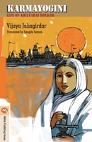 कर्मयोगिनी (अहिल्याबाई होळकर) 9386342561 Book Cover