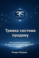 3S ?????? ??????? ???????: ???? ???????? ? ????????? ??? ???? ???? ????????? ??? ???????. (Ukrainian Edition) B0H62KW536 Book Cover