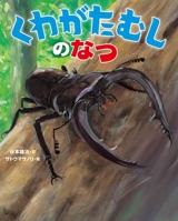 Summer of a Beetle 4799903780 Book Cover