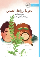 The Lentil Experiment - ????? ????? ????? (Arabic Edition) 1923429760 Book Cover