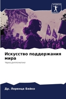 Искусство поддержания м& 6205851385 Book Cover