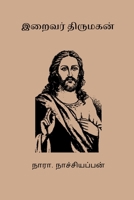 Iraivar Thirumagan B0CVKF24CP Book Cover