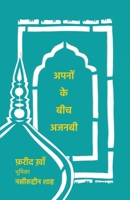 अपनों के बीच अजनबी 9392017006 Book Cover