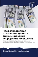 Предотвращение отмыван&# 6207249291 Book Cover