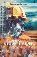Vachleli Manse (Macedonian Edition) 9358981946 Book Cover