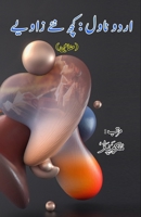 Urdu Novel - kuch naye zaaviye: (Research and Criticism on Urdu Novel) 9358728566 Book Cover