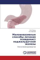 Maloinvazivnye Sposoby Lecheniya Psevdokist Podzheludochnoy Zhelezy 3847373331 Book Cover