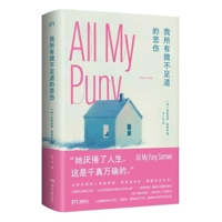 All My Puny Sorrows (Chinese Edition) 7572629113 Book Cover