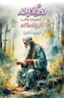 Zindagi Ka Bazar (Urdu Edition) 8119889517 Book Cover