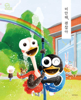 I'm Sorry, It's Okay 8955827458 Book Cover