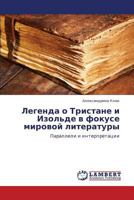 Legenda O Tristane I Izol'de V Fokuse Mirovoy Literatury 3845436298 Book Cover