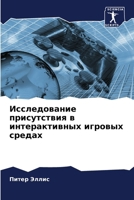 Исследование присутств&# 6206854957 Book Cover