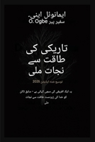 ??????? ?? ???? ?? ???? - ????? ??? ... - ??? ?? ?????? ? (Deliverance from the Power of Darkness) (Urdu Edition) B0GPHXVV1S Book Cover