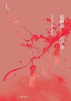 福翩翩 7521211685 Book Cover