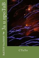 3a U Npotub: Poems 1981985867 Book Cover