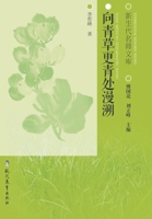 [Print on demand] Go back to where the grass is greener(Chinese Edition) 7510628687 Book Cover