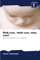 ??? ???, ???? ???, ??? ???? (Russian Edition) 6207927850 Book Cover