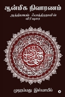 Aanmeega Nivaaranam: அத்தியாயம் ... 1637145462 Book Cover