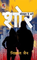 Shor... Kolahal Se Aage 9390539242 Book Cover