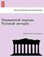 Норманскій періодъ Русской исторіи.. 1241785120 Book Cover