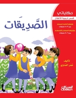 &#1581;&#1603;&#1575;&#1610;&#1575;&#1578;&#1610;: &#1575;&#1604;&#1589;&#1583;&#1610;&#1602;&#1575;&#1578; - &#1602;&#1589;&#1589; &#1578;&#1585;&#15 6035033199 Book Cover