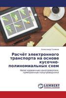 Raschyet elektronnogo transporta na osnove kusochno-polinomial'nykh skhem: Nelegirovannye nanoprovoloki, pryamozonnye poluprovodniki 3659441910 Book Cover