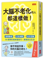 People Whose Brains Don't Age Do This! 6263583320 Book Cover