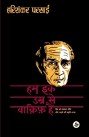 हम इक उम्र से वाकिफ हैं 9388183541 Book Cover