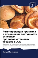 Регулирующая практика в 6205286238 Book Cover