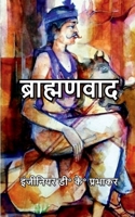 Brahminism (Hindi Edition) 1636330231 Book Cover