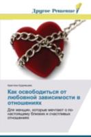 Kak osvobodit'sya ot lyubovnoy zavisimosti v otnosheniyakh 3639709411 Book Cover