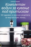 Комплетан водич за кувањ 1783571667 Book Cover