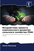 Воздействие проекта комплексного развития сельского хозяйства PDAI: Улучшение условий жизни в регионе Силиана в Тунисе 6205922614 Book Cover