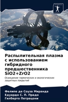 Распылительная плазма с 6203611298 Book Cover