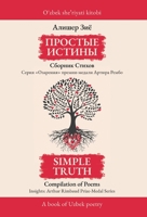 ПРОСТЫЕ ИСТИНЫ: Сборник С 1662932464 Book Cover