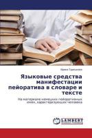 Yazykovye sredstva manifestatsii peyorativa v slovare i tekste: Na materiale nemetskikh peyorativnykh imen, kharakterizuyushchikh cheloveka 3846542652 Book Cover