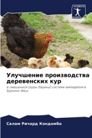 Улучшение производства деревенских кур: в смешанной (куры-бараны) системе земледелия в Буркина-Фасо 6206015432 Book Cover